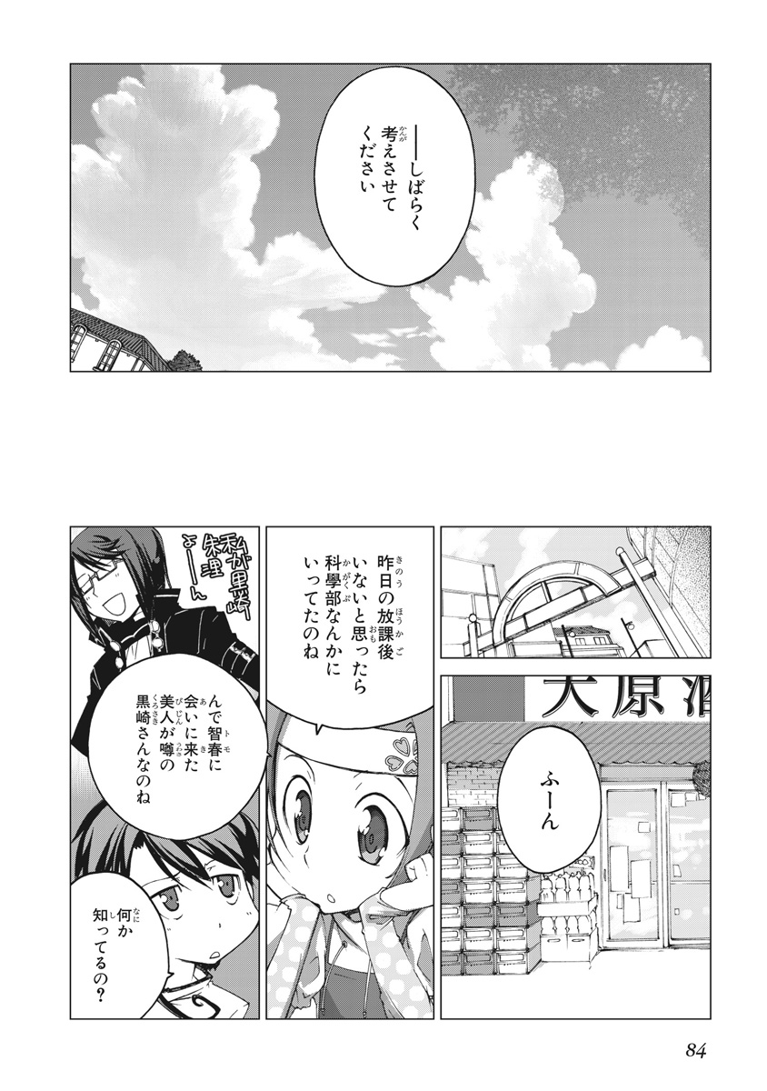 Asura Cryin' - Chapter 3 - Page 8