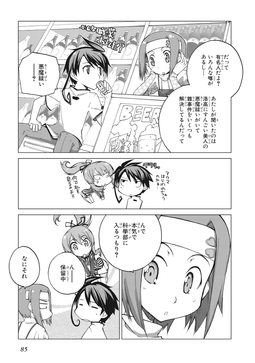 Asura Cryin' - Chapter 3 - Page 9