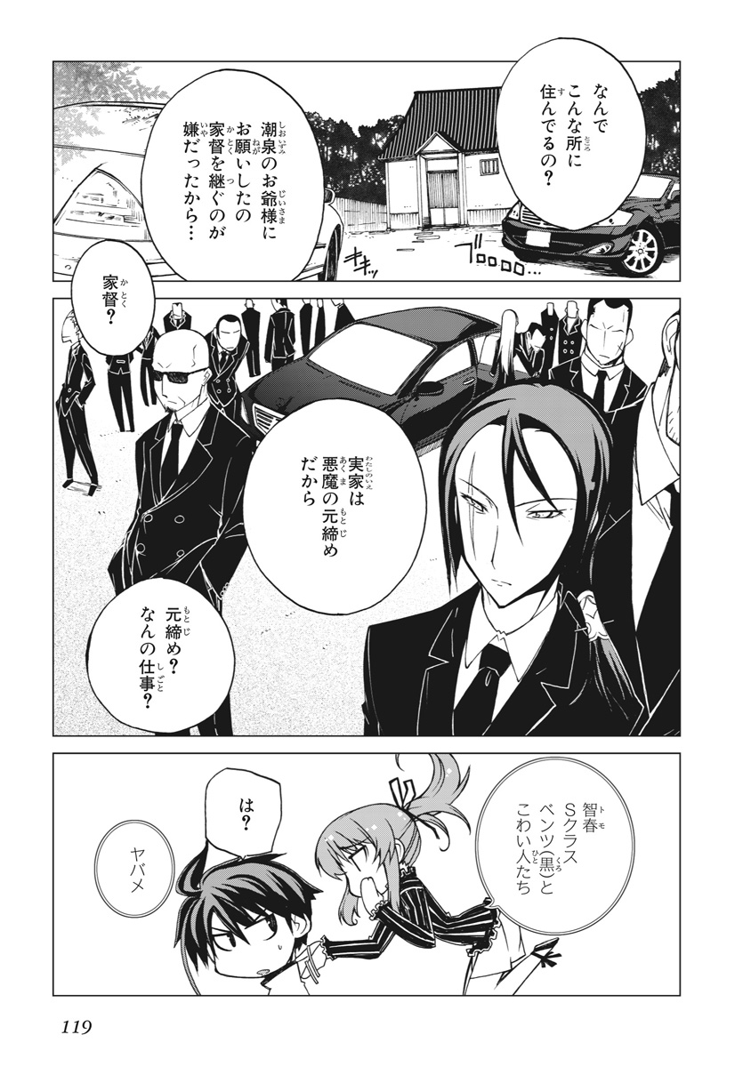 Asura Cryin' - Chapter 4 - Page 11