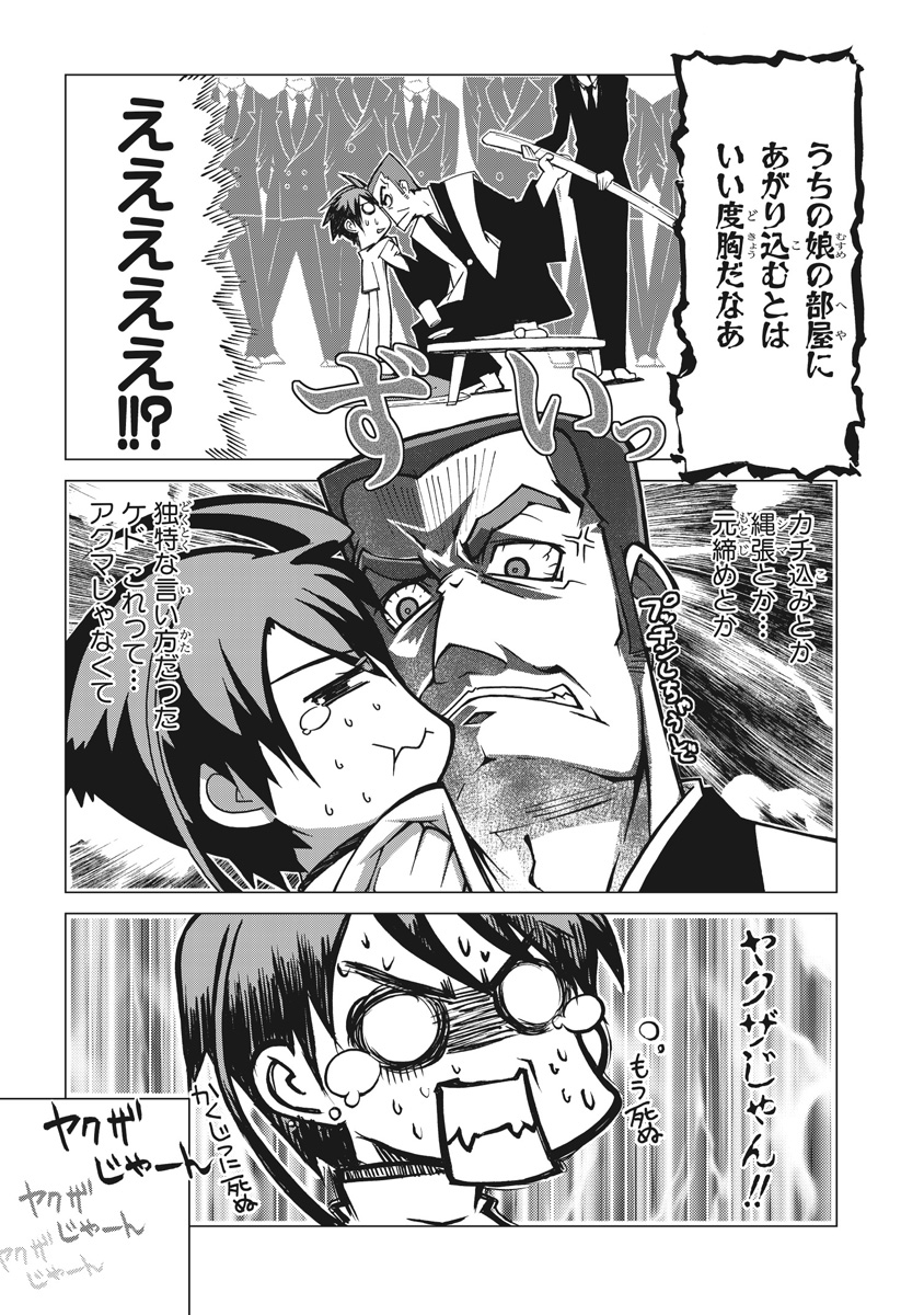 Asura Cryin' - Chapter 4 - Page 13