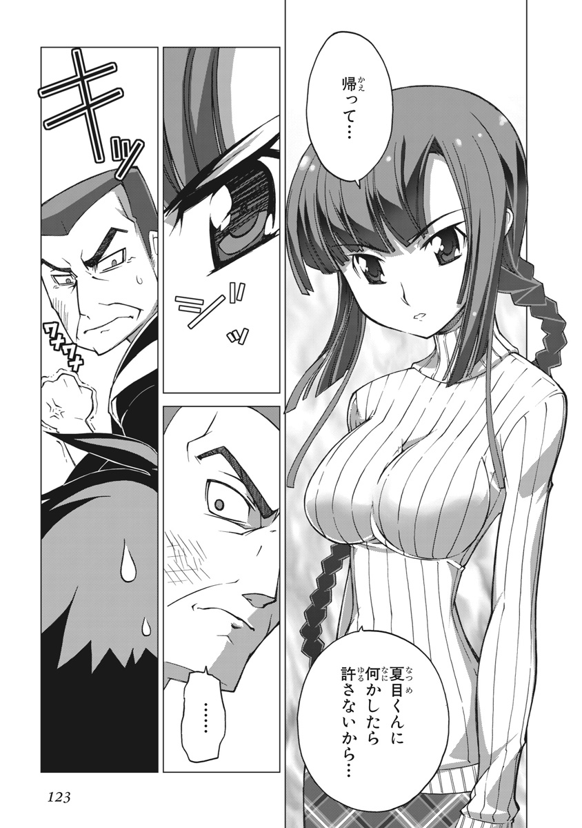 Asura Cryin' - Chapter 4 - Page 15