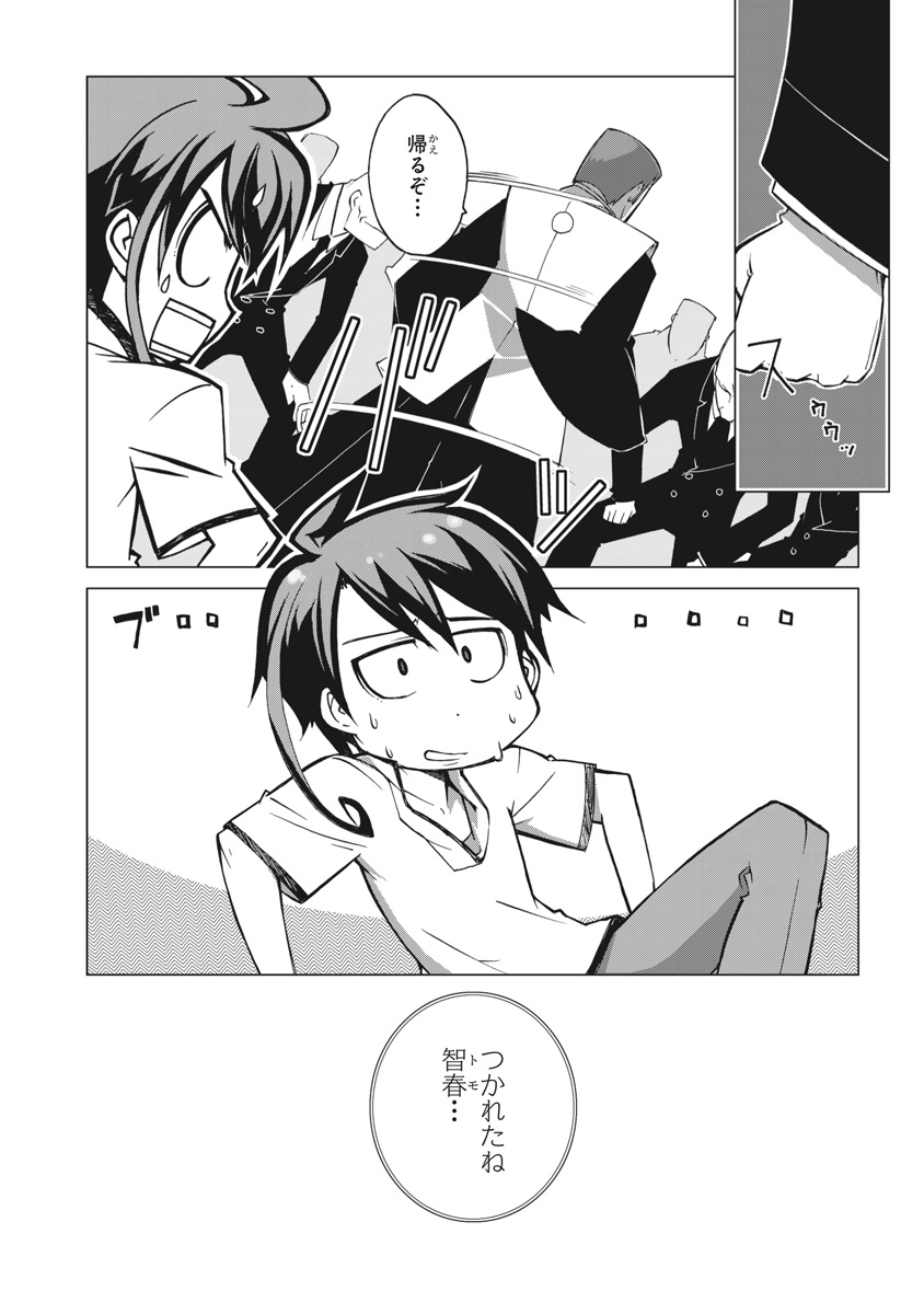 Asura Cryin' - Chapter 4 - Page 16