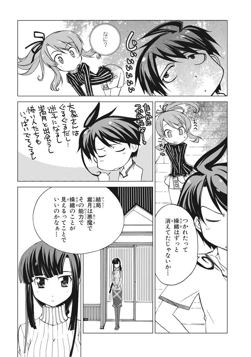 Asura Cryin' - Chapter 4 - Page 17