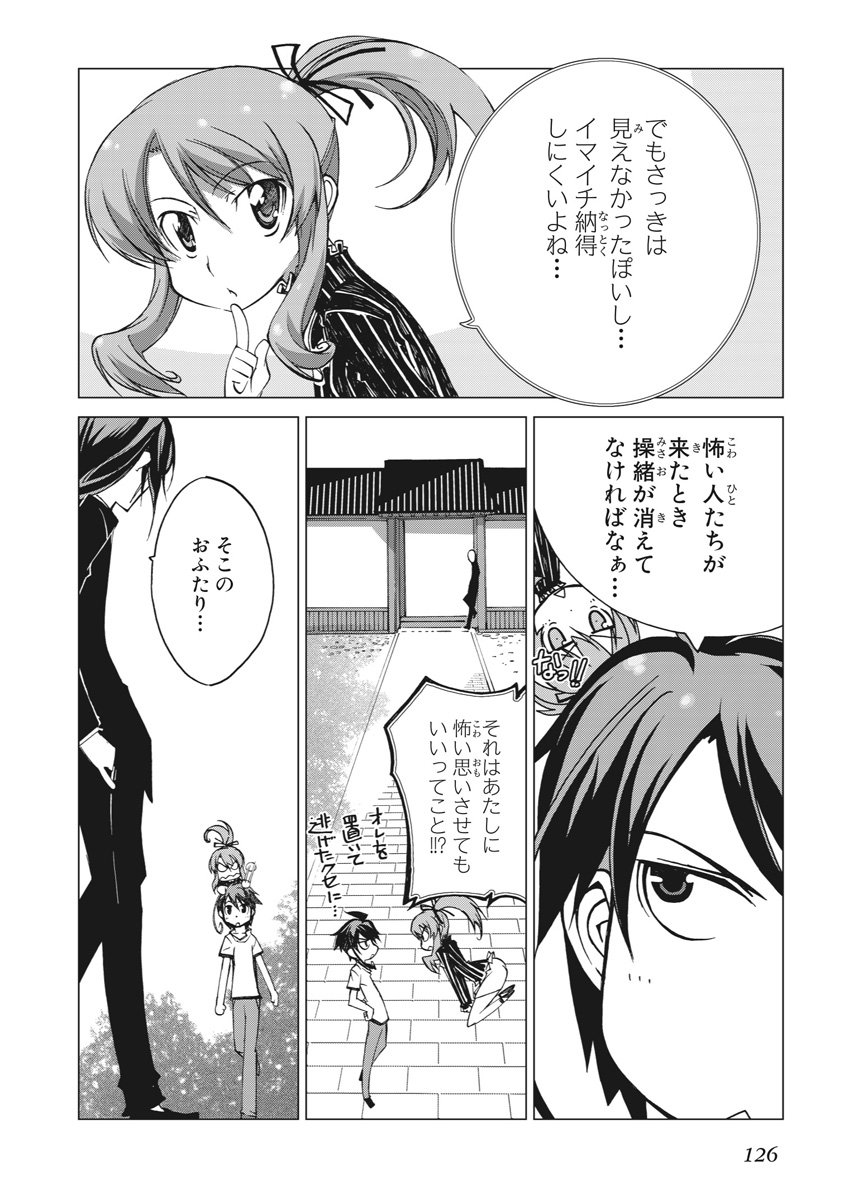 Asura Cryin' - Chapter 4 - Page 18