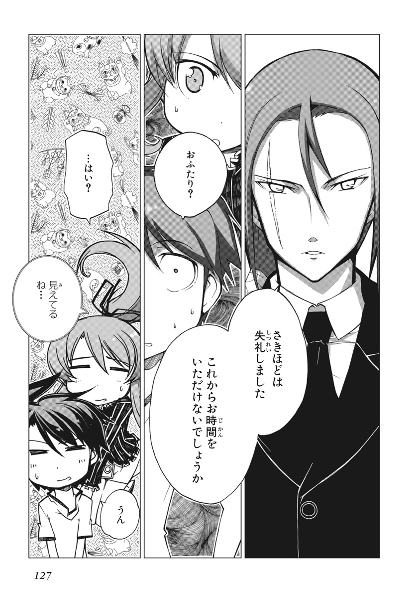 Asura Cryin' - Chapter 4 - Page 19