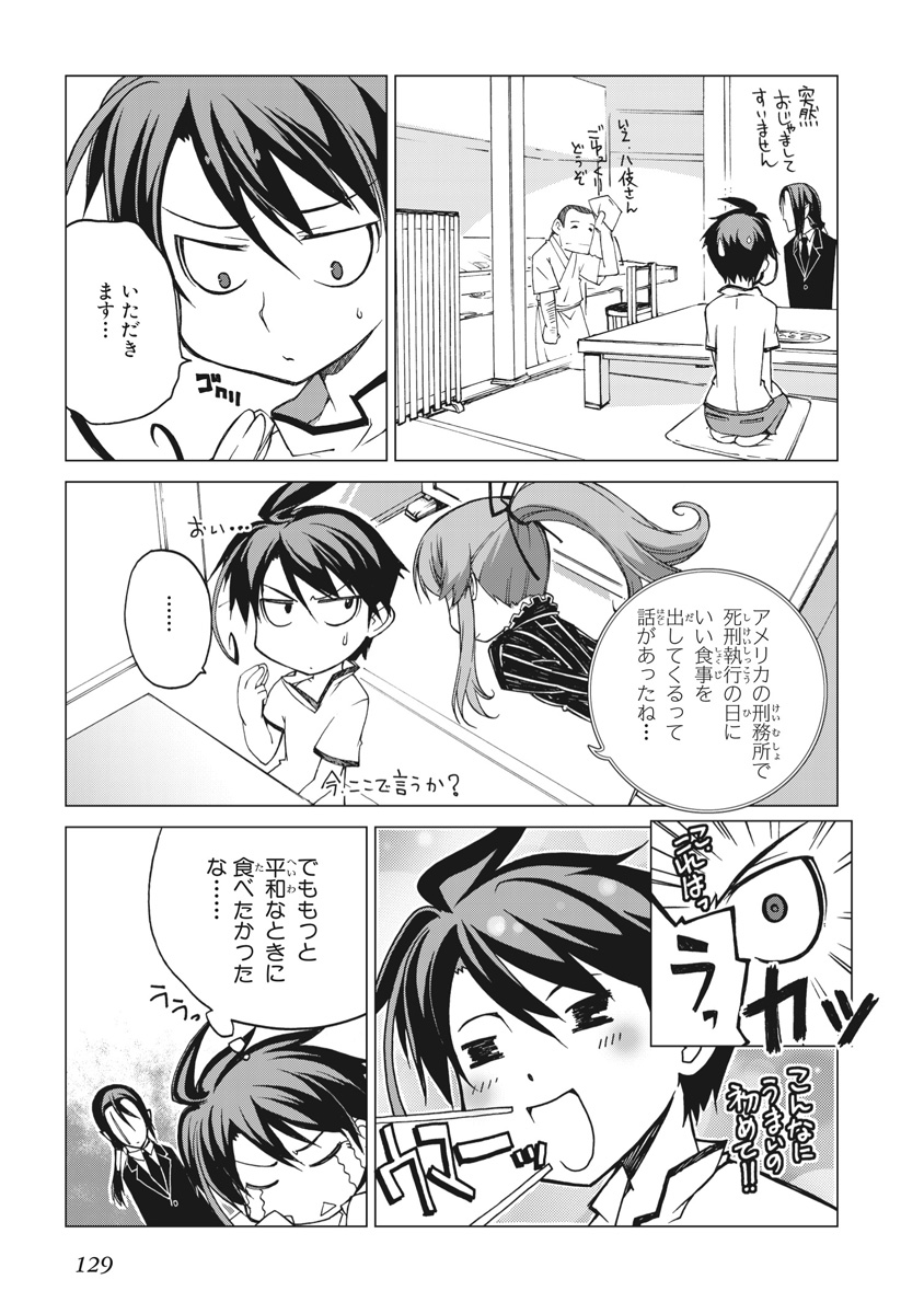 Asura Cryin' - Chapter 4 - Page 21