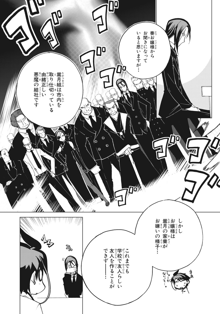 Asura Cryin' - Chapter 4 - Page 22