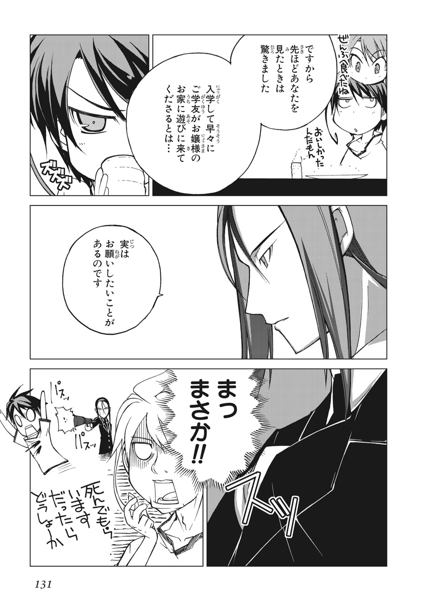 Asura Cryin' - Chapter 4 - Page 23