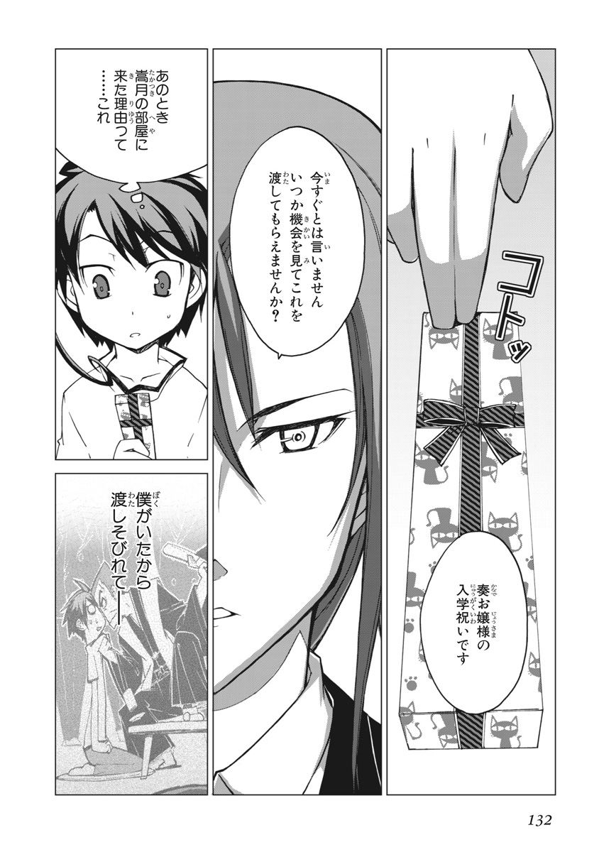 Asura Cryin' - Chapter 4 - Page 24