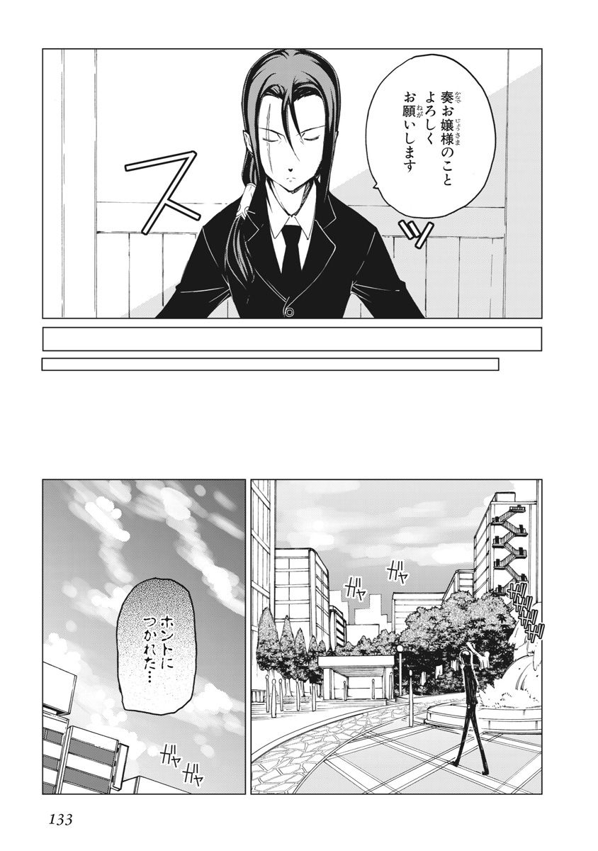 Asura Cryin' - Chapter 4 - Page 25