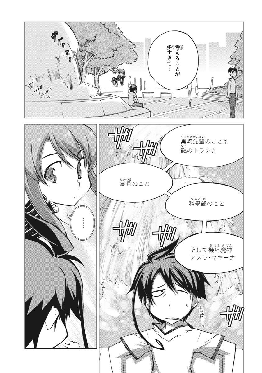 Asura Cryin' - Chapter 4 - Page 26