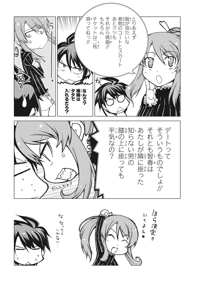 Asura Cryin' - Chapter 4 - Page 29