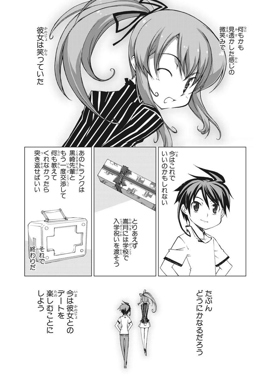 Asura Cryin' - Chapter 4 - Page 30