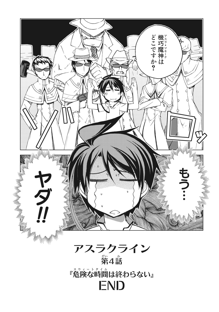 Asura Cryin' - Chapter 4 - Page 32