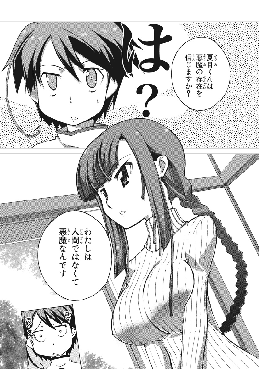 Asura Cryin' - Chapter 4 - Page 5