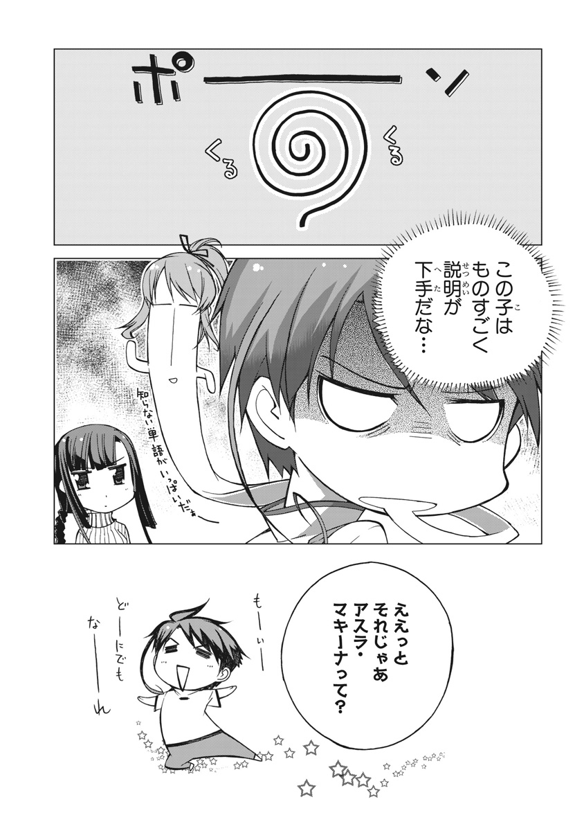 Asura Cryin' - Chapter 4 - Page 8