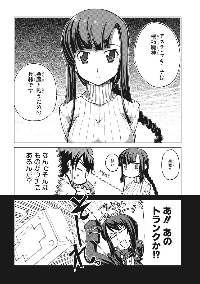 Asura Cryin' - Chapter 4 - Page 9