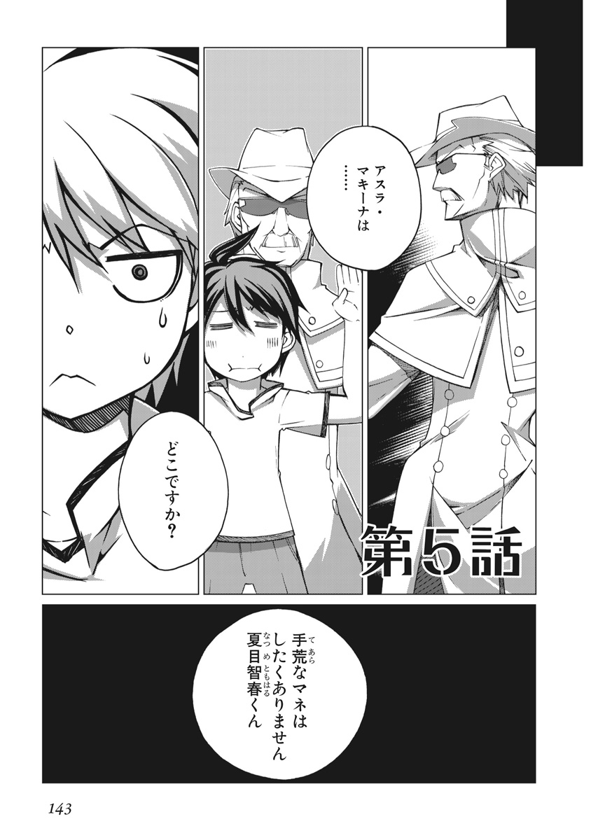 Asura Cryin' - Chapter 5 - Page 1