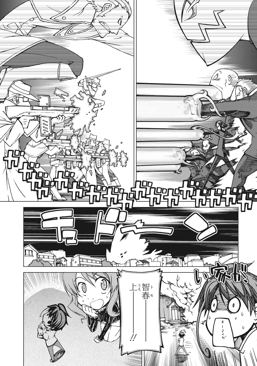 Asura Cryin' - Chapter 5 - Page 10