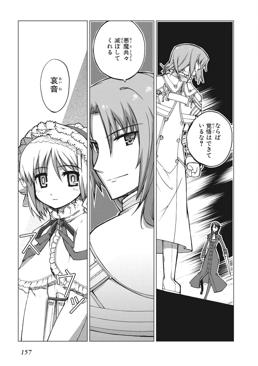 Asura Cryin' - Chapter 5 - Page 15