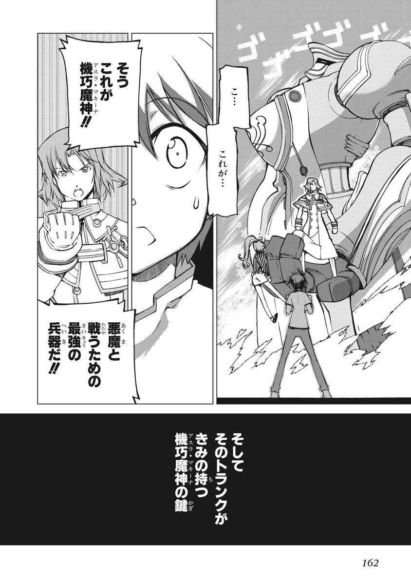 Asura Cryin' - Chapter 5 - Page 20