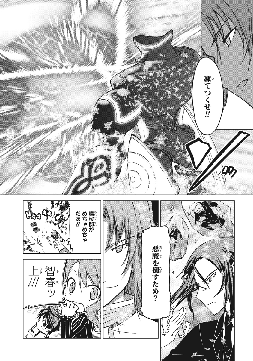 Asura Cryin' - Chapter 5 - Page 22