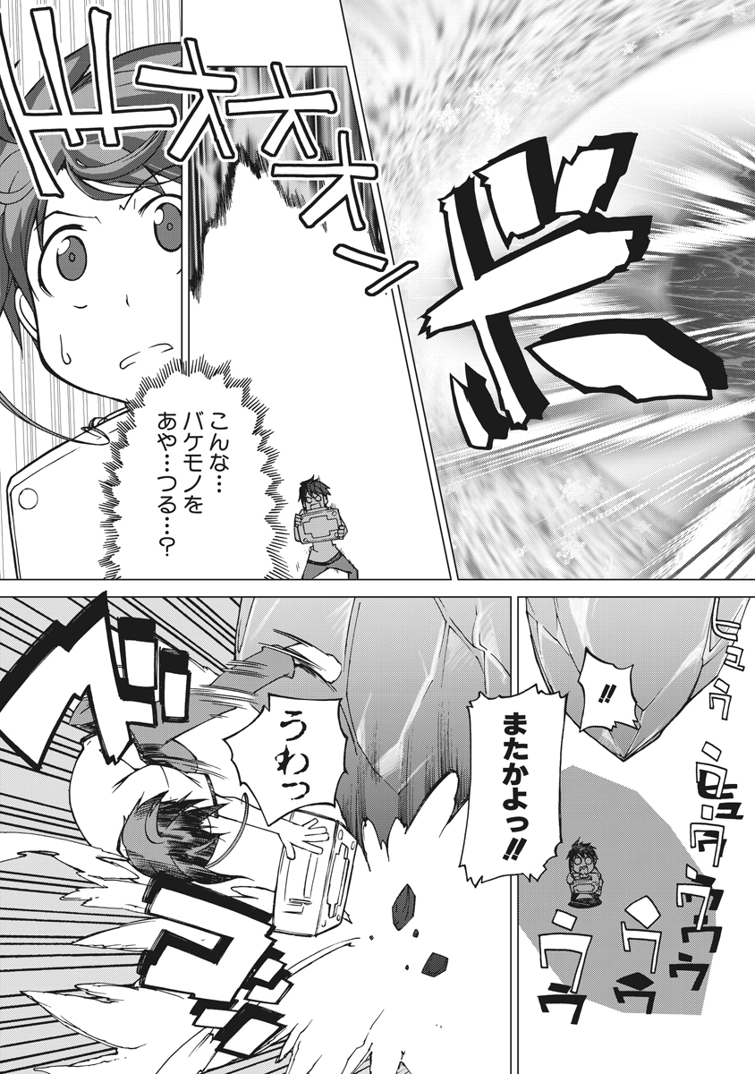 Asura Cryin' - Chapter 5 - Page 23