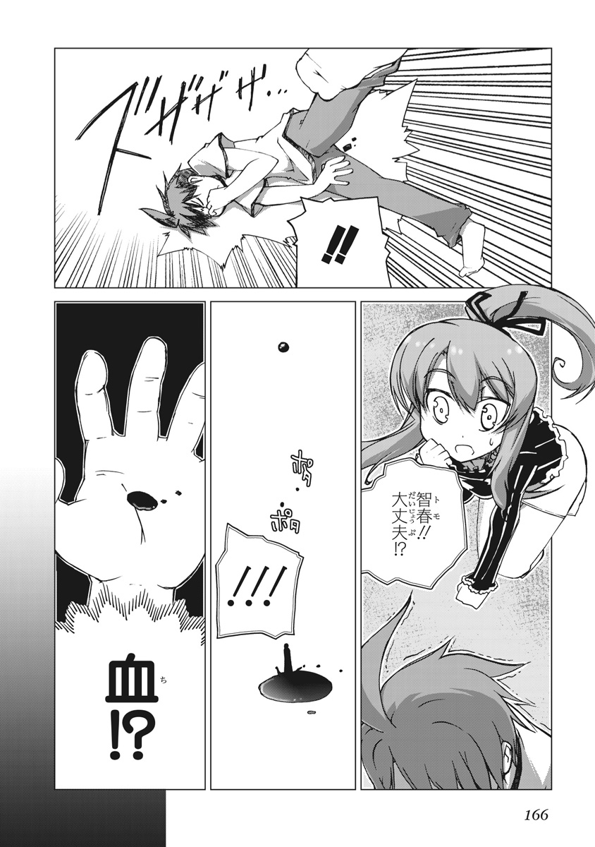 Asura Cryin' - Chapter 5 - Page 24