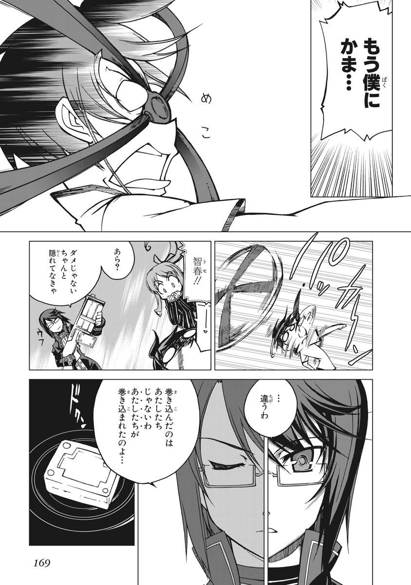 Asura Cryin' - Chapter 5 - Page 27