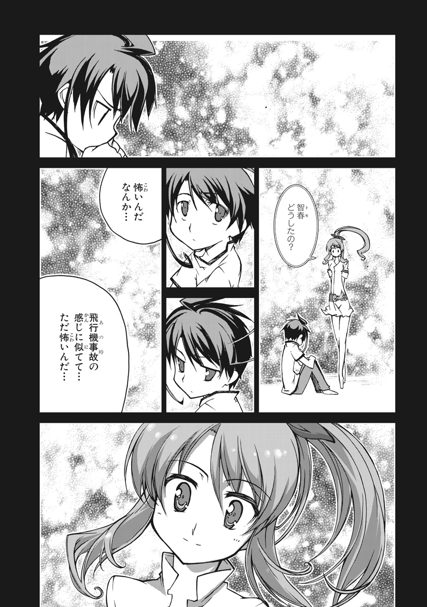 Asura Cryin' - Chapter 5 - Page 28