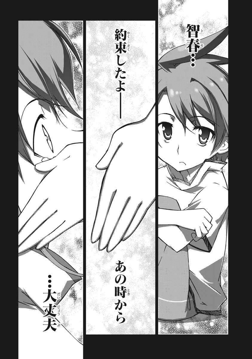 Asura Cryin' - Chapter 5 - Page 29