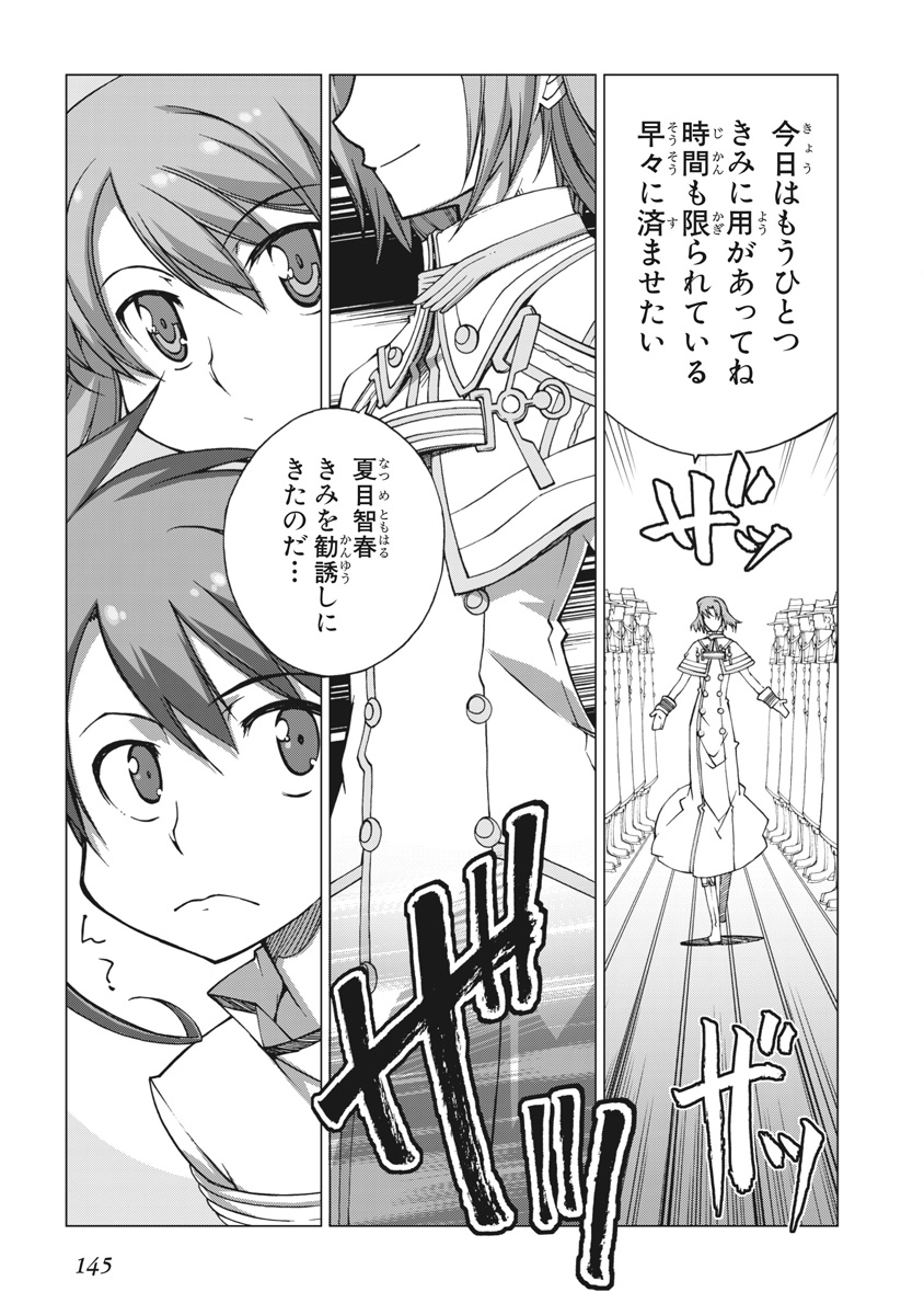 Asura Cryin' - Chapter 5 - Page 3