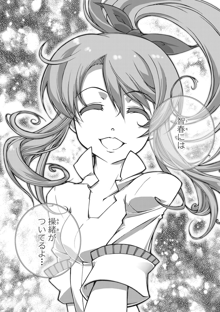 Asura Cryin' - Chapter 5 - Page 30