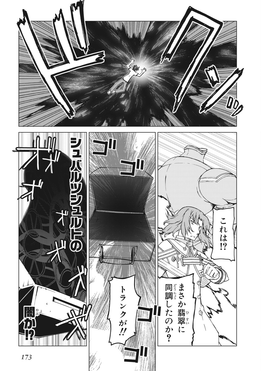 Asura Cryin' - Chapter 5 - Page 31