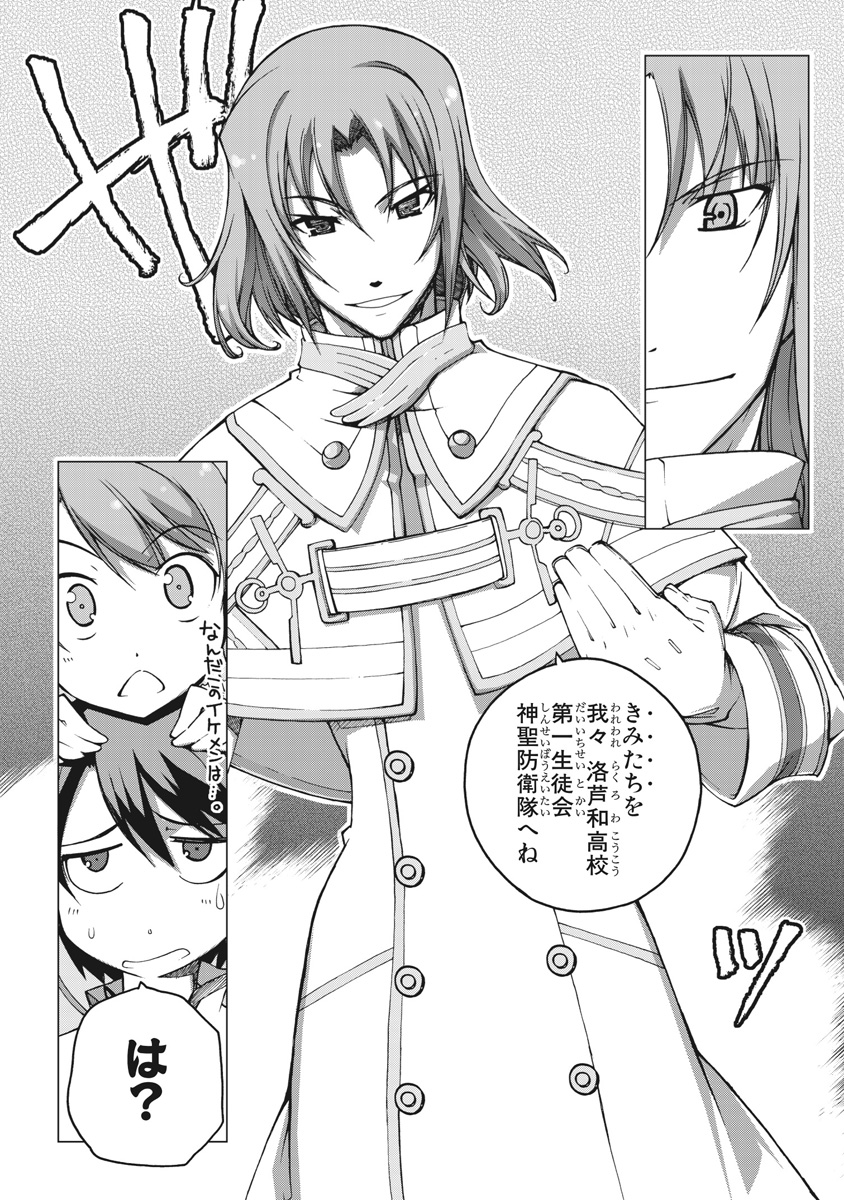 Asura Cryin' - Chapter 5 - Page 4