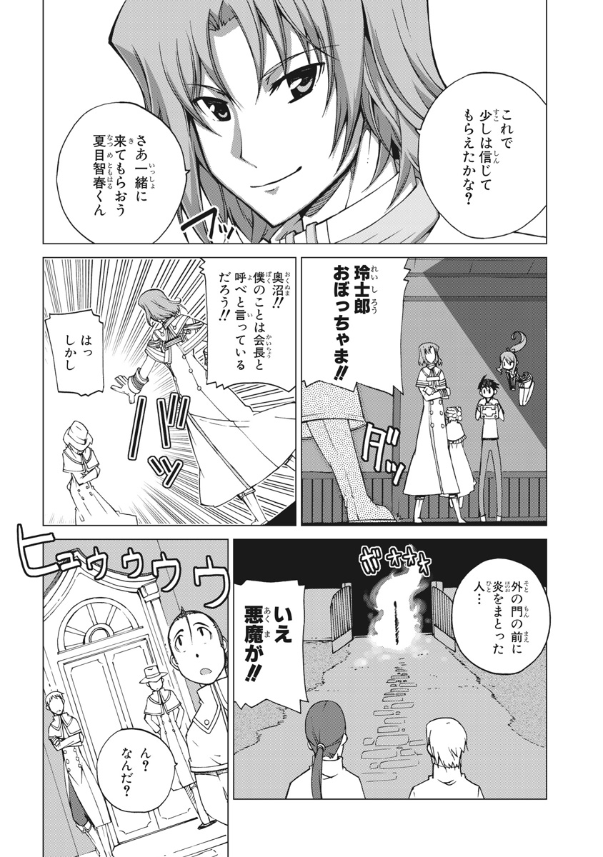 Asura Cryin' - Chapter 5 - Page 7