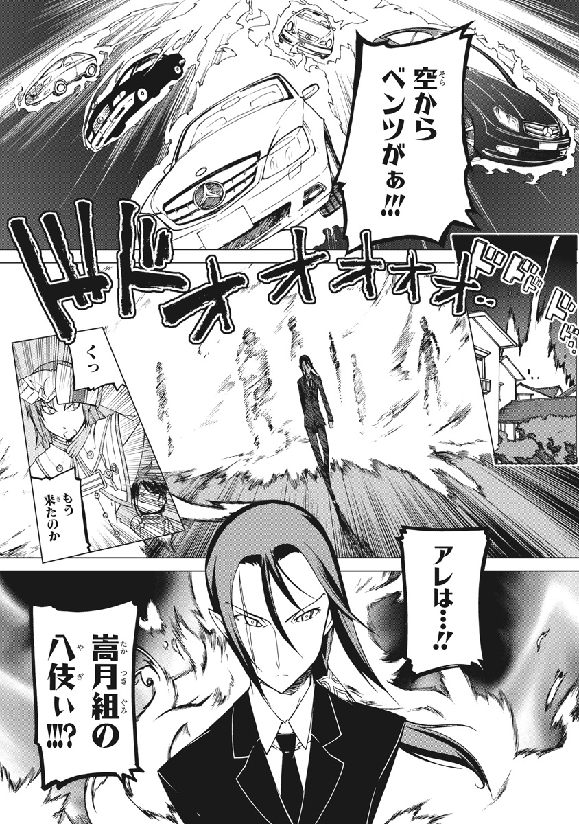 Asura Cryin' - Chapter 5 - Page 8