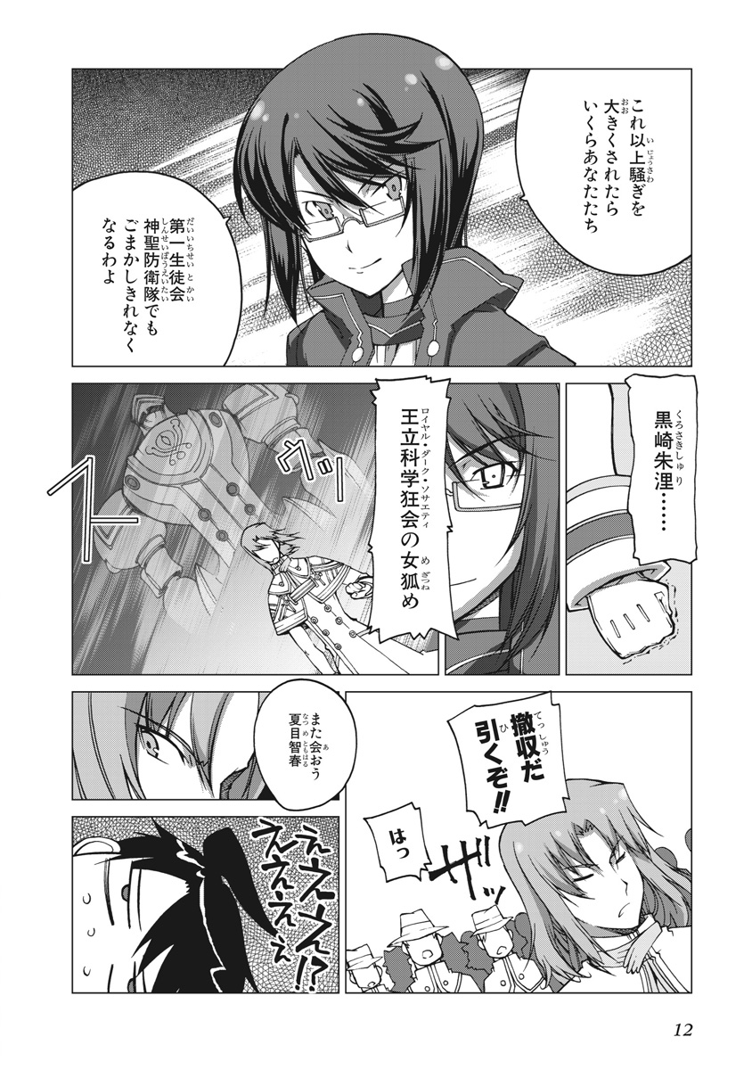 Asura Cryin' - Chapter 6 - Page 10