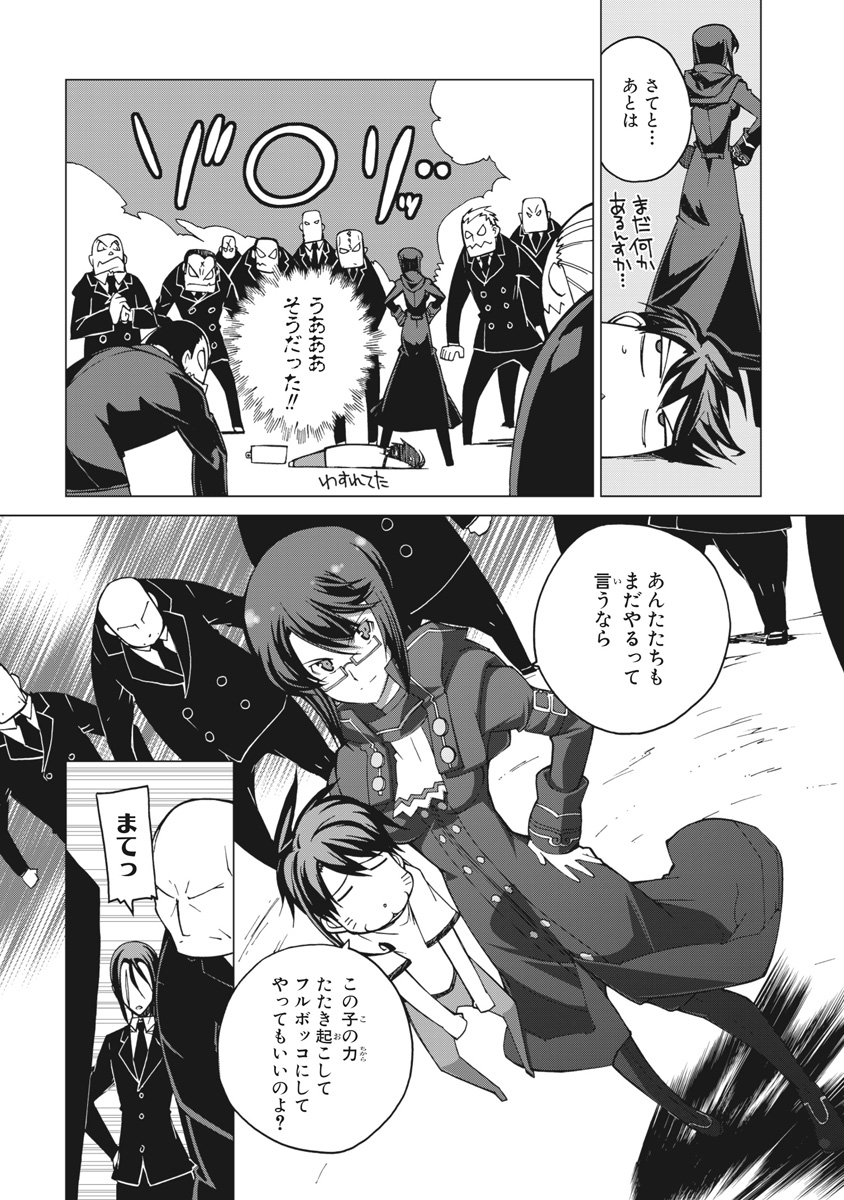 Asura Cryin' - Chapter 6 - Page 11