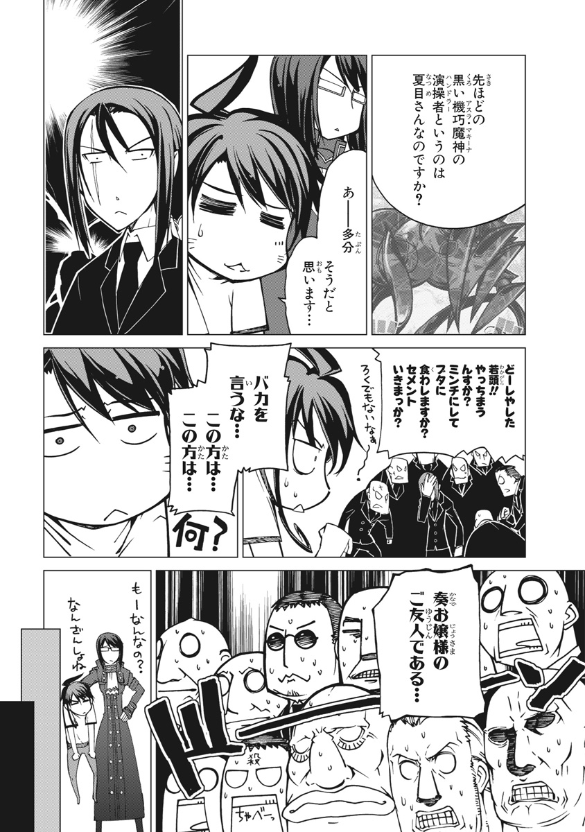 Asura Cryin' - Chapter 6 - Page 13