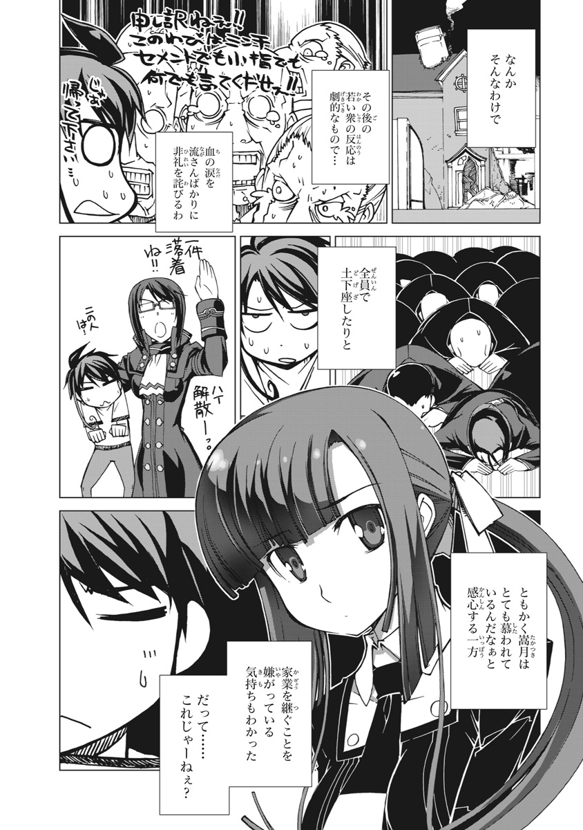 Asura Cryin' - Chapter 6 - Page 14