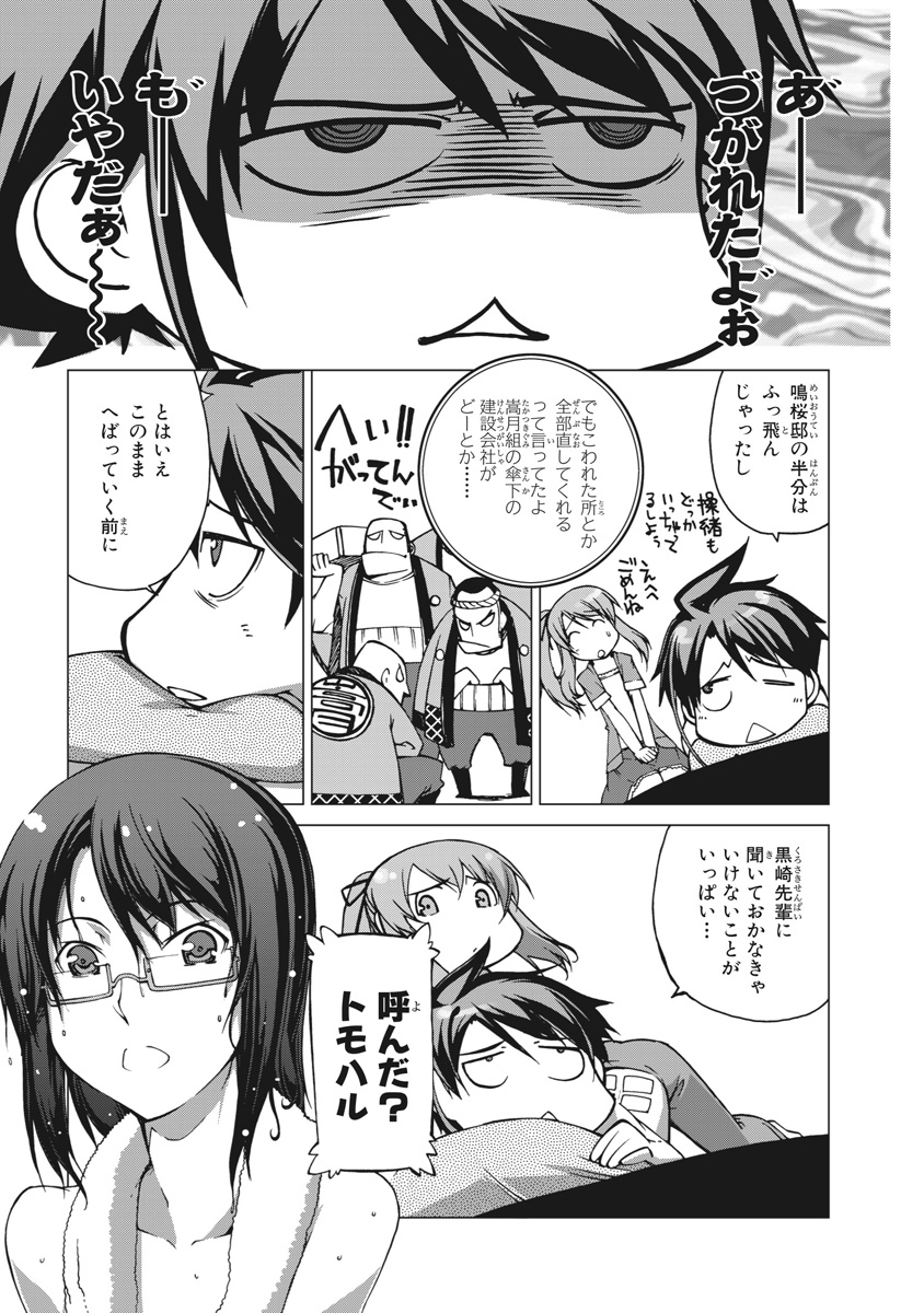 Asura Cryin' - Chapter 6 - Page 15