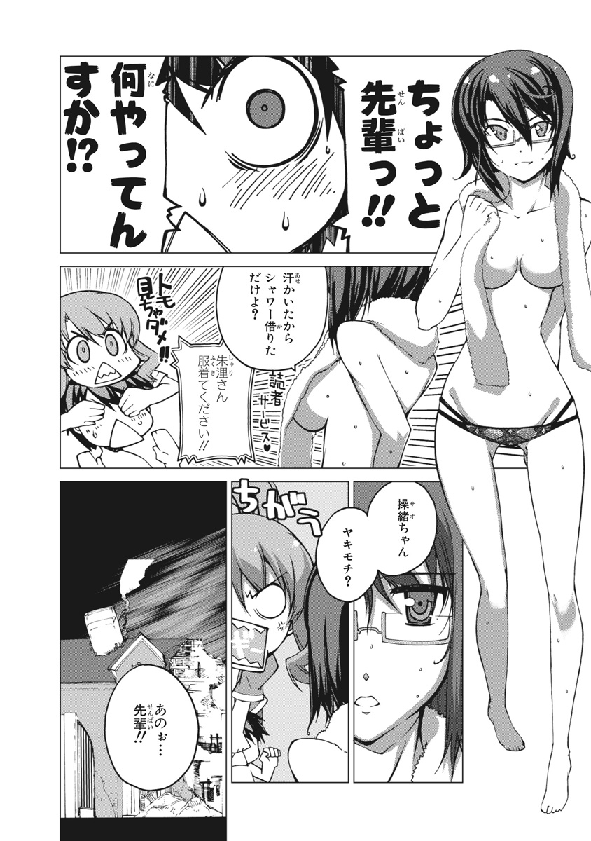 Asura Cryin' - Chapter 6 - Page 16