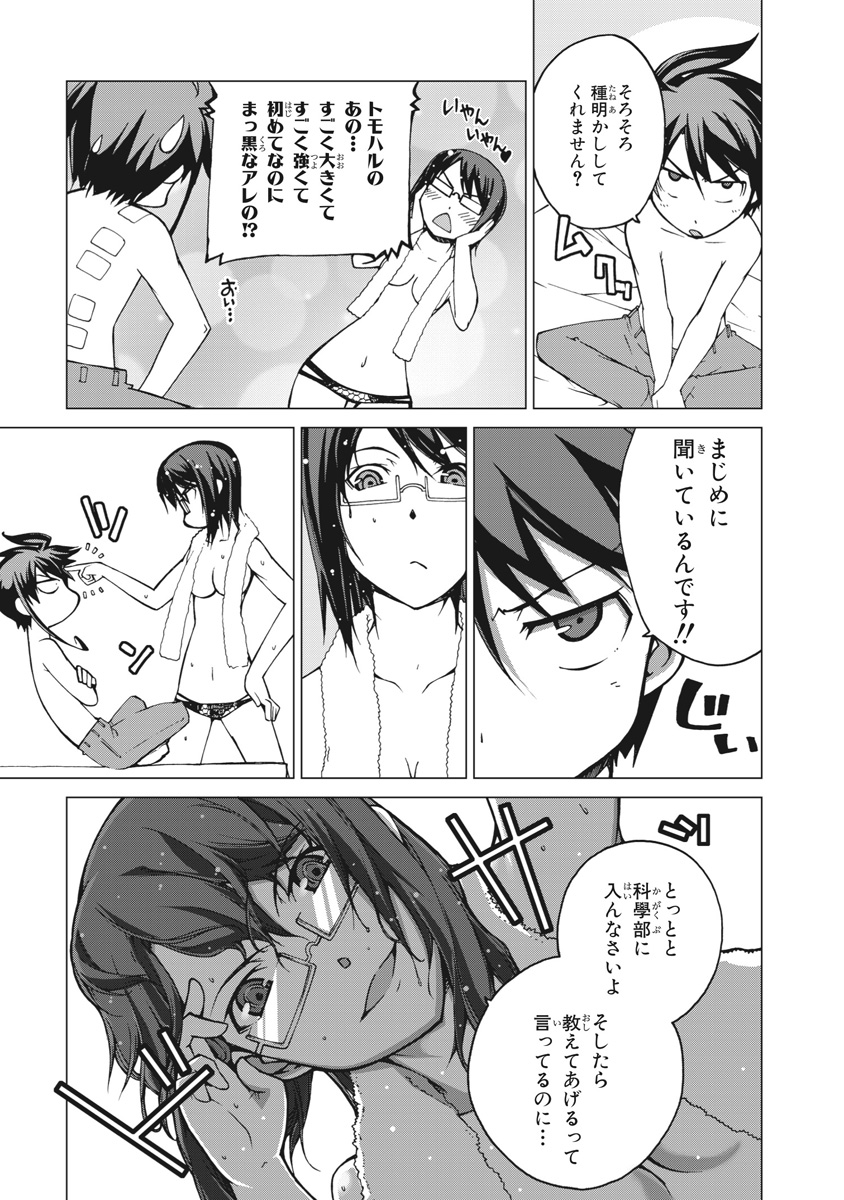 Asura Cryin' - Chapter 6 - Page 17