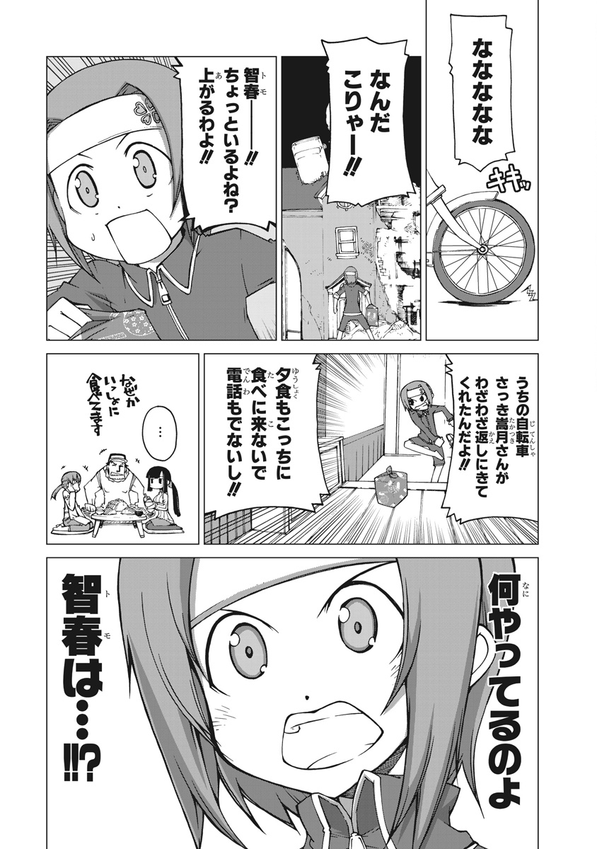 Asura Cryin' - Chapter 6 - Page 19