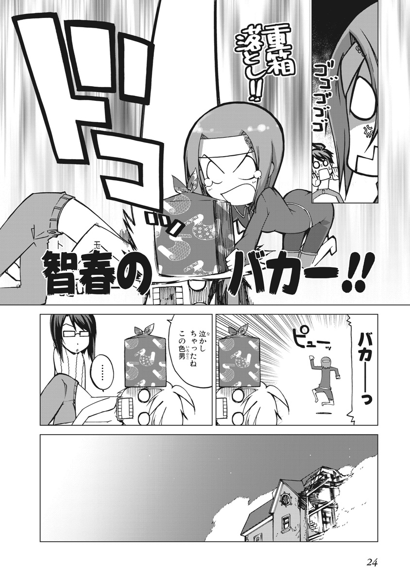 Asura Cryin' - Chapter 6 - Page 22