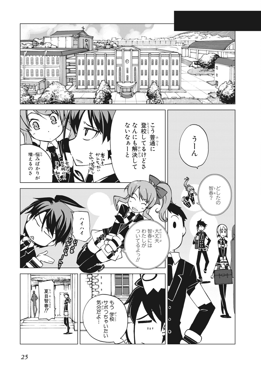 Asura Cryin' - Chapter 6 - Page 23