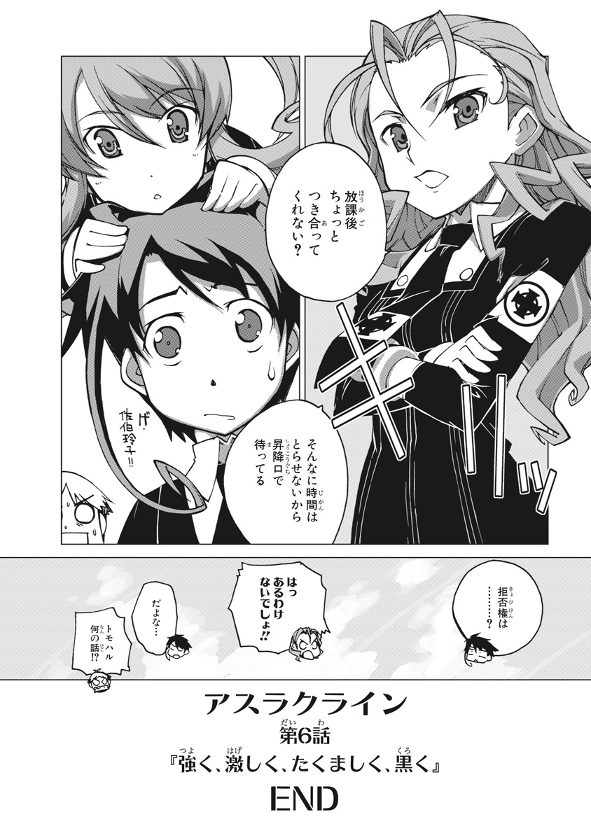 Asura Cryin' - Chapter 6 - Page 24