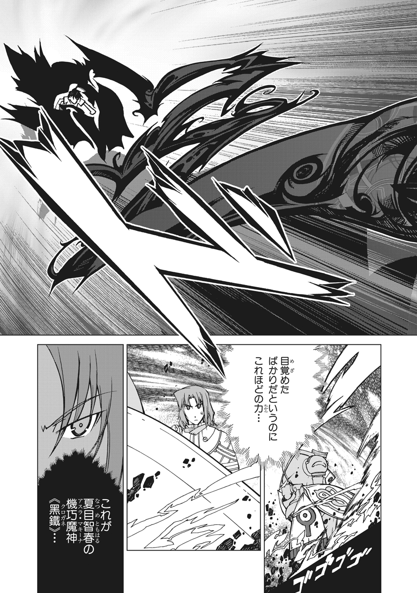 Asura Cryin' - Chapter 6 - Page 7