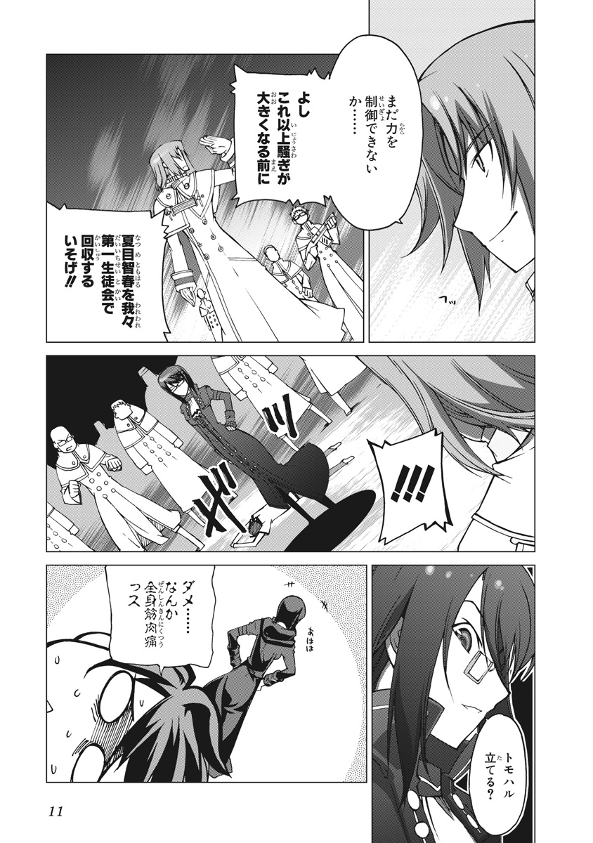 Asura Cryin' - Chapter 6 - Page 9